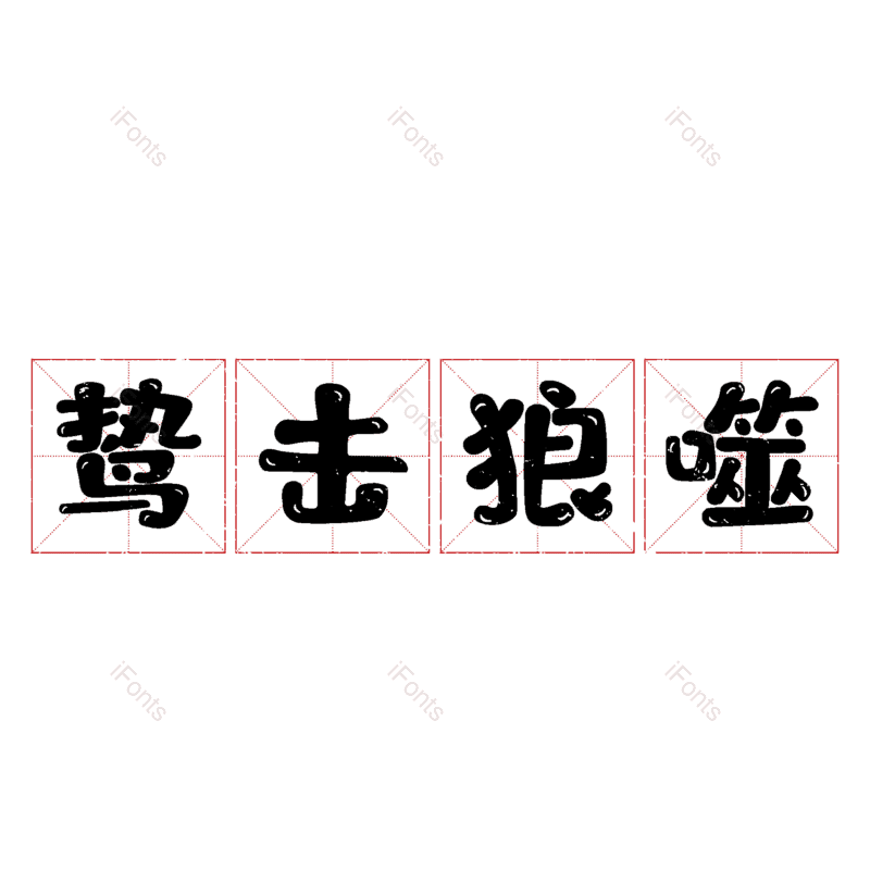 图片,元素,PNG,免抠素材